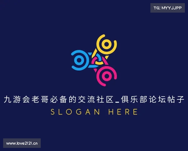 最新九游会老哥必备的交流社区_俱乐部论坛帖子